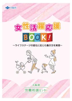 女性活躍応援BOOK表紙