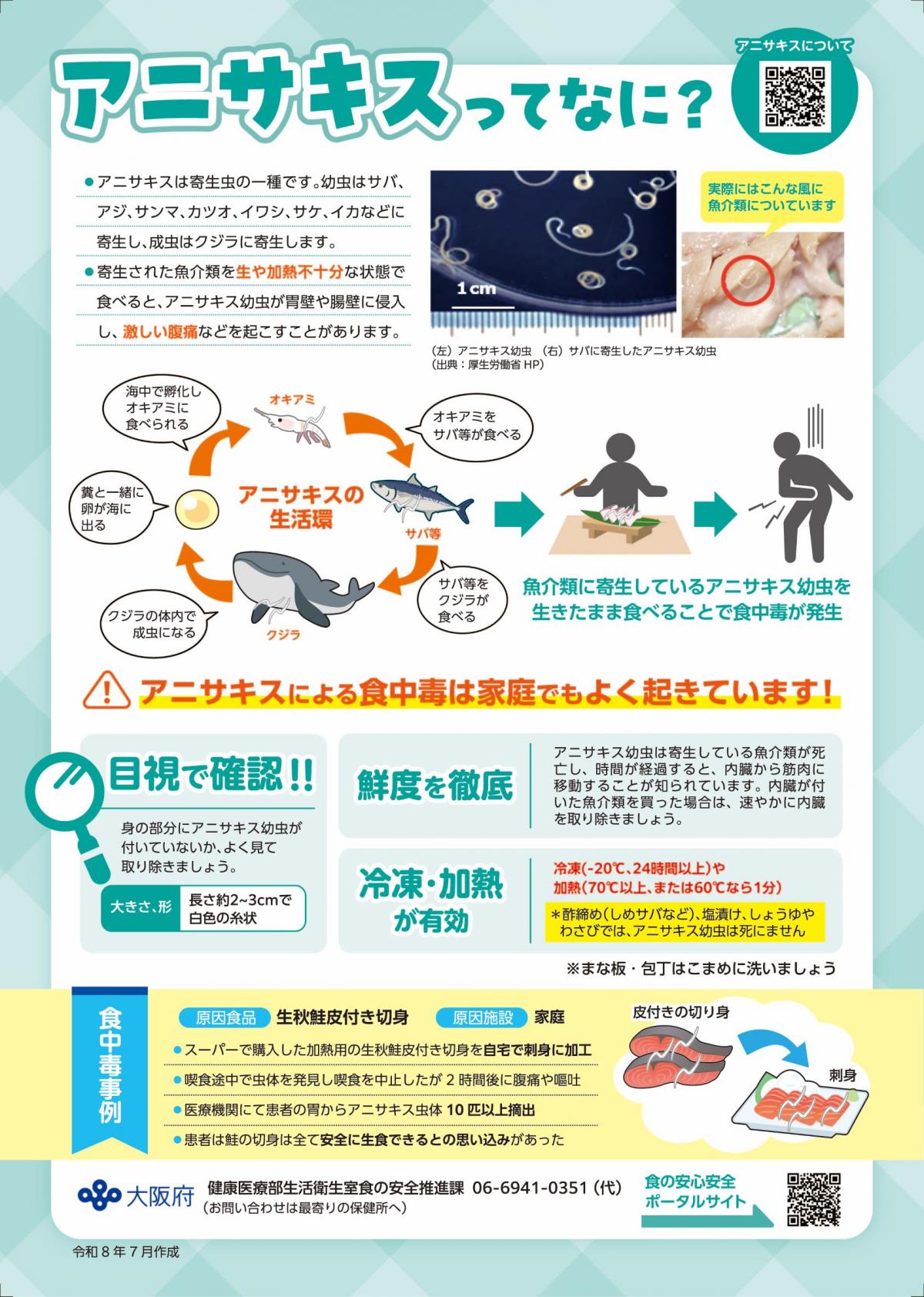 アニサキス(裏)