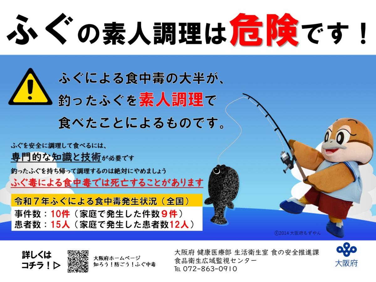 令和8年度ふぐポスター(広域)