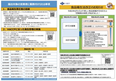 食品衛生法改正のお知らせ（表）の画像