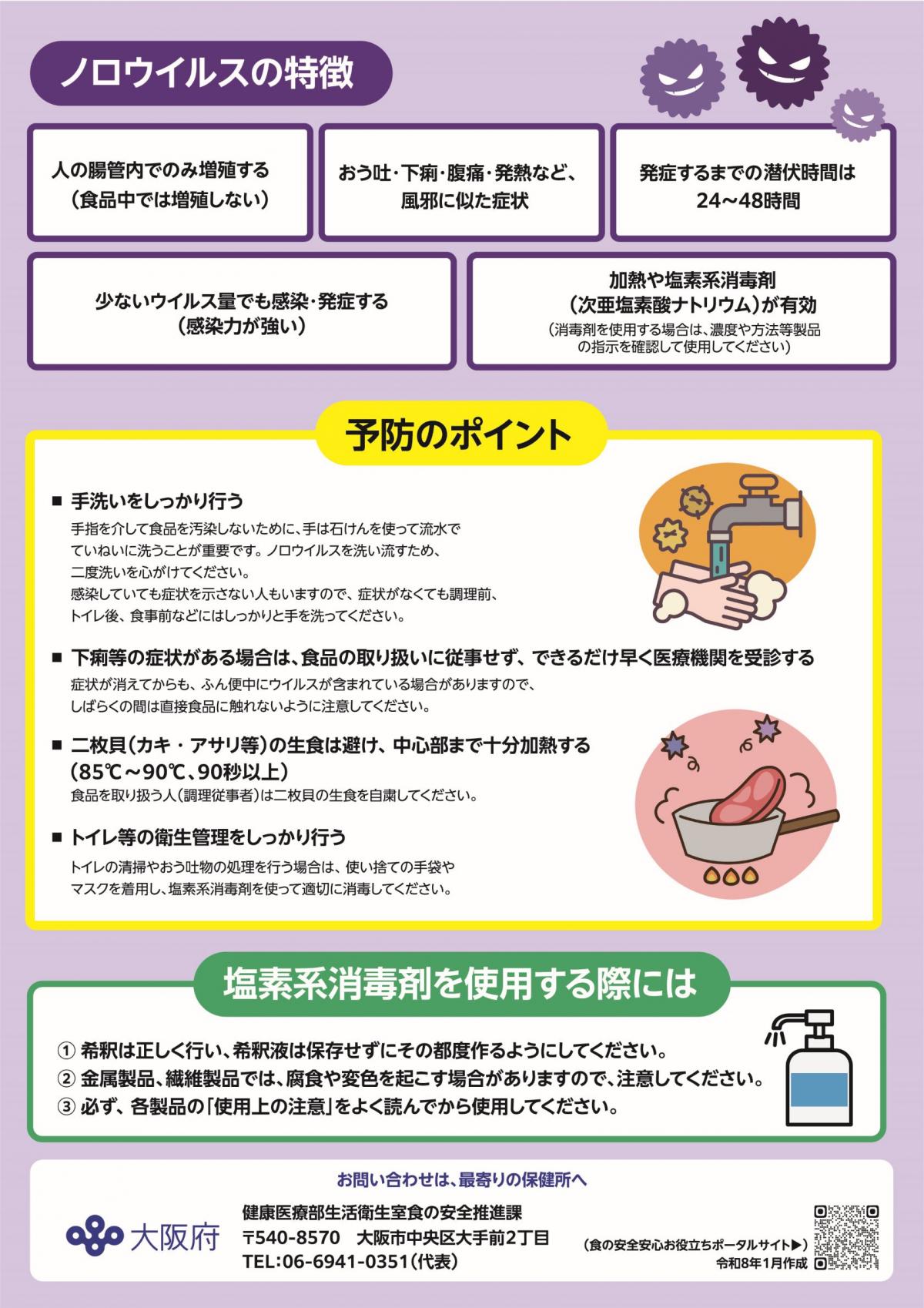 ノロウイルス食中毒にご注意！！（裏）