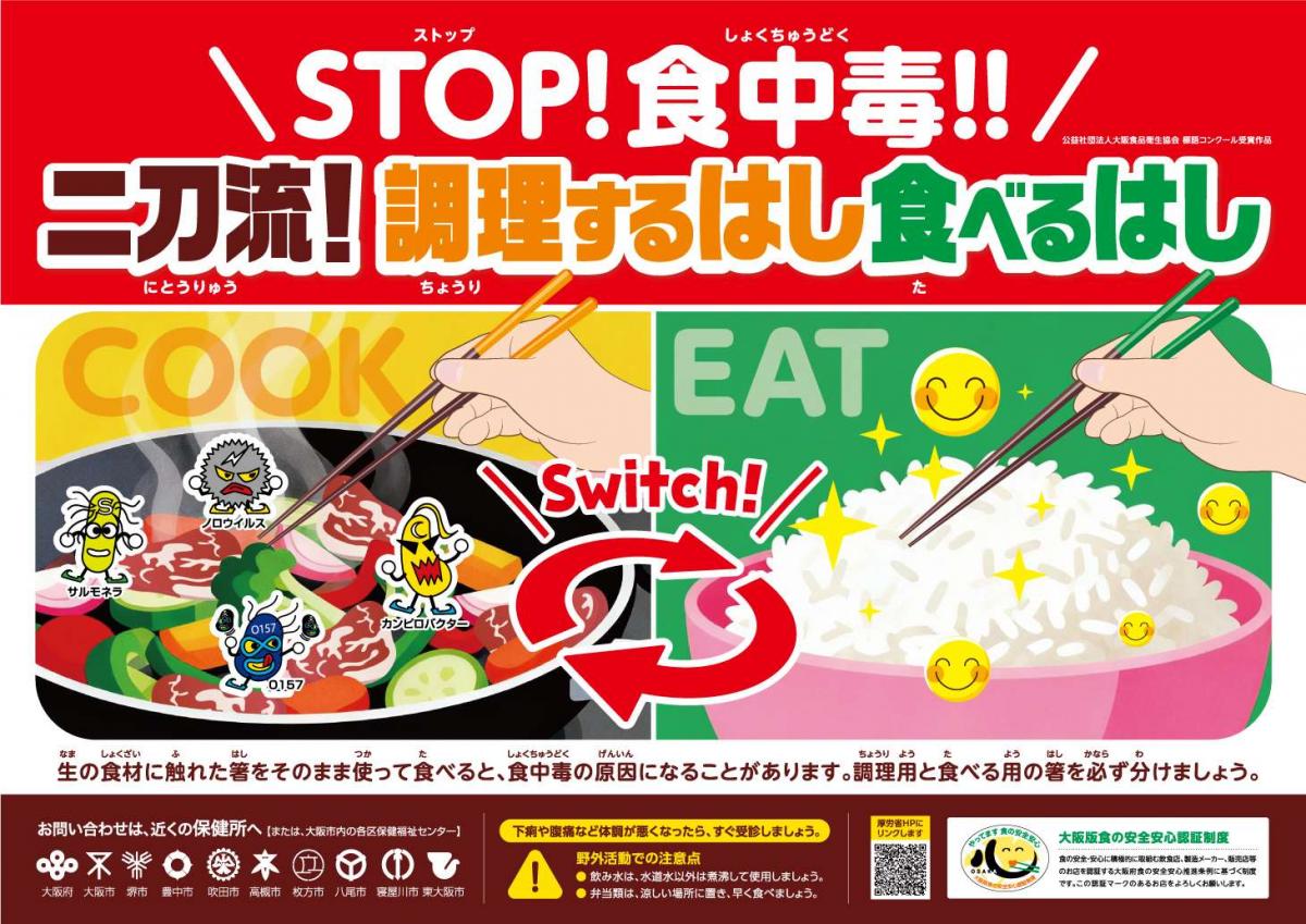 令和8年度食中毒予防啓発ポスター