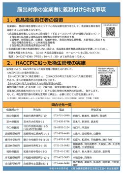 令和3年6月1日から食品事業者の営業届出制度が始まりました！（裏）