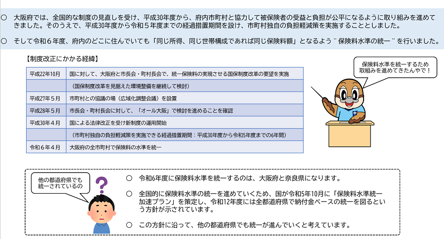 制度改正に伴う大阪府の取り組み