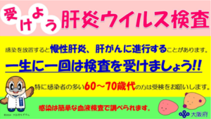 大阪信用金庫サイネージ（肝炎ウイルス検査）