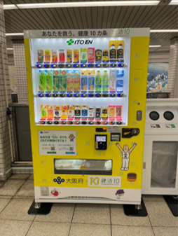 健活10自動販売機（正面）