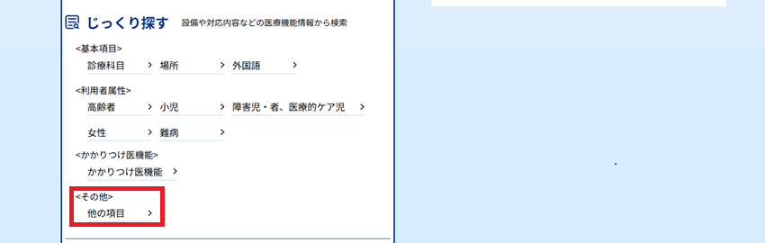 医療情報2