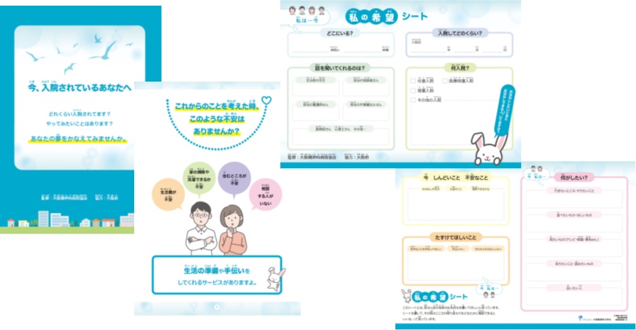 退院支援パンフレットの画像です