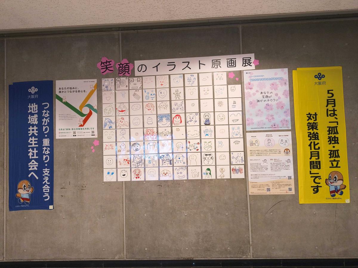 笑顔のイラスト原画展開催写真1枚目