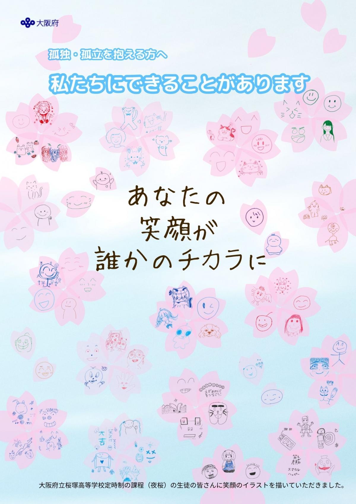 啓発チラシ（表面）