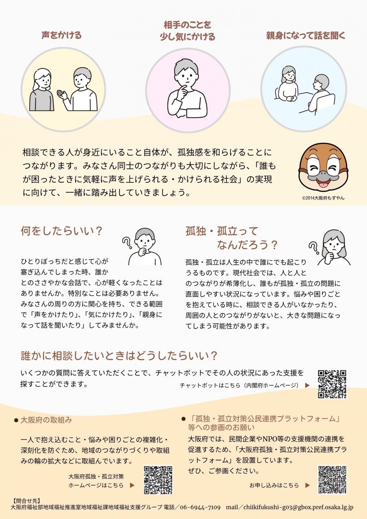 啓発チラシ（裏面）