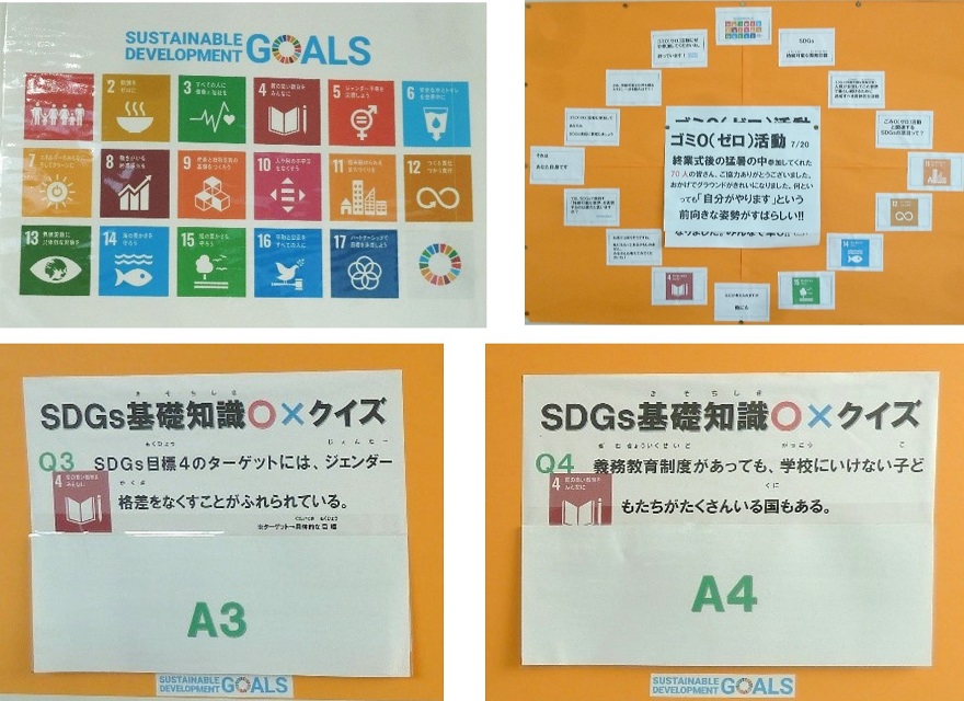 SDGsの貼り紙