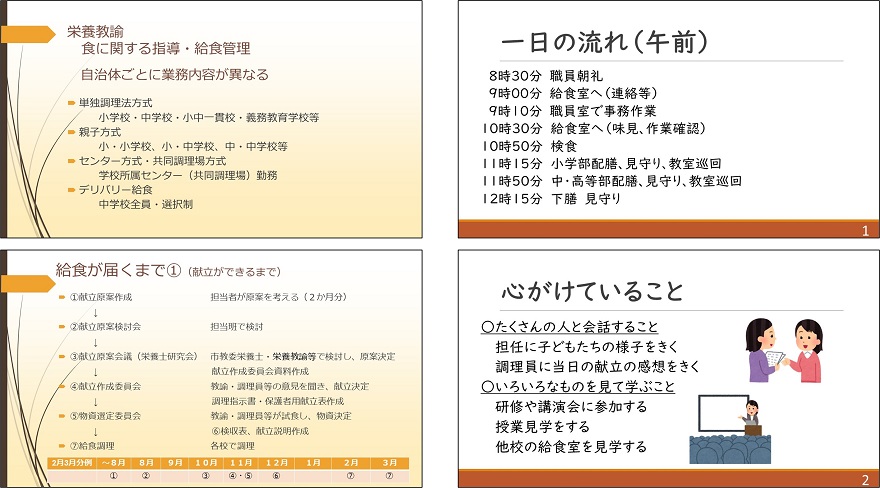 栄養教諭による事業実践紹介のスライド画像4枚