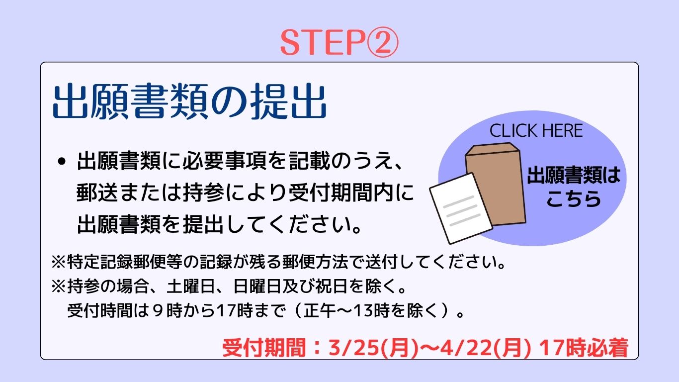 出願書類は、こちらからご確認ください。