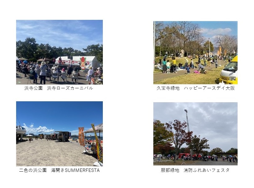 府営公園イベント例