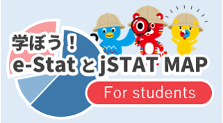 学ぼう！e-StatとjSTAT-MAP