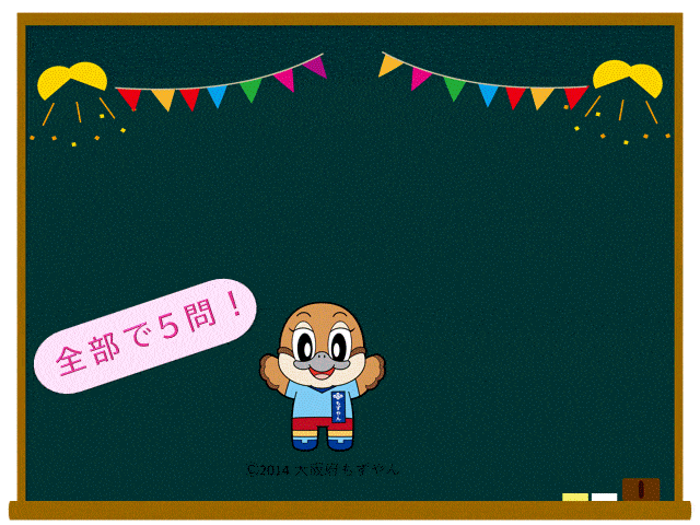 おおさかクイズ第5弾サムネイル