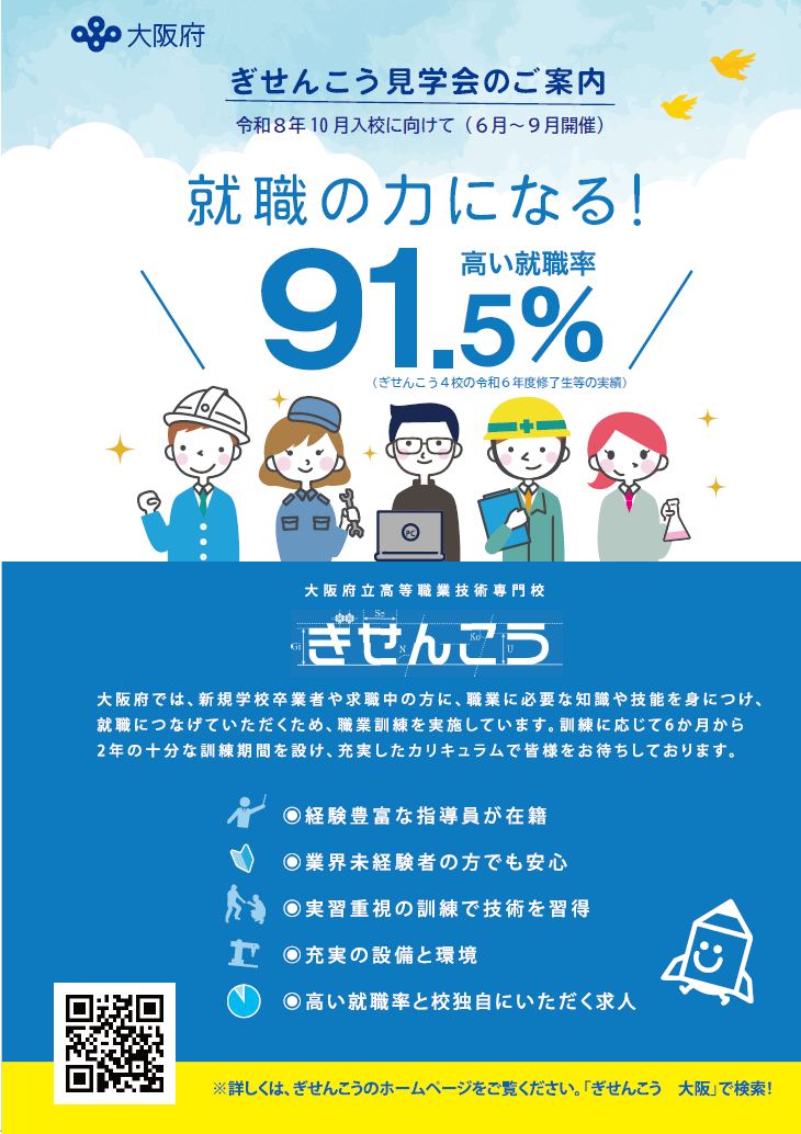 見学会のご案内チラシ
