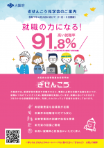 令和6年度ぎせんこう見学会のご案内（下期）