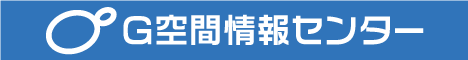 G空間情報センター画像