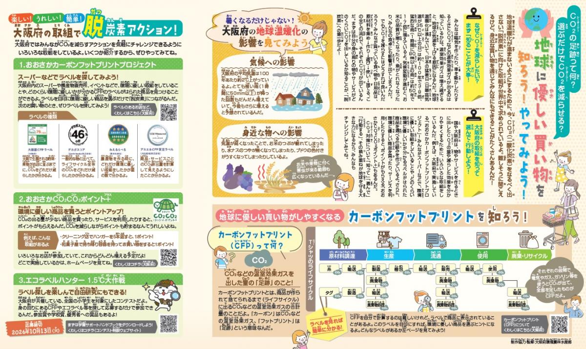 エコチル7・8月号