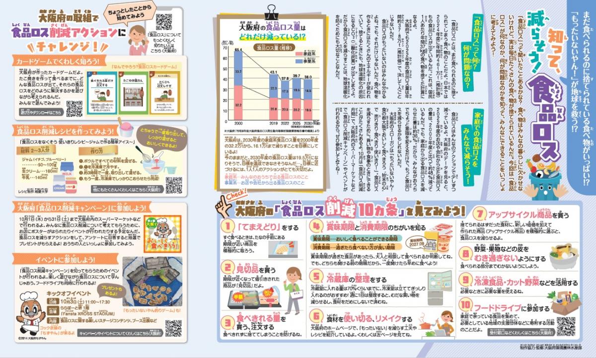 9月特集記事