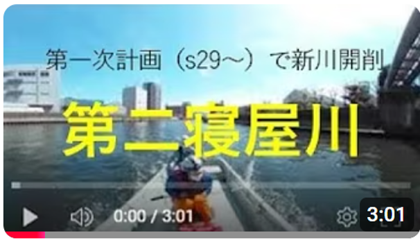 新たに開削された第二寝屋川