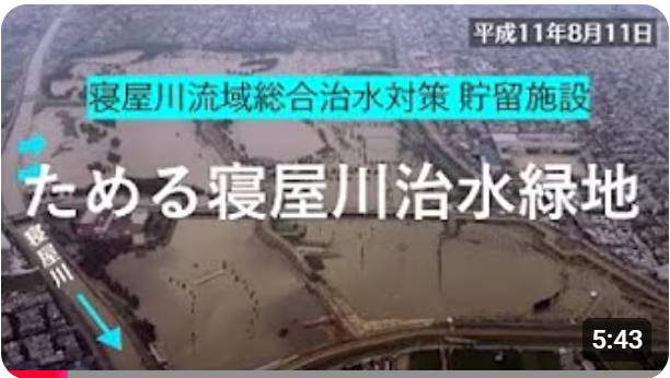 ためる寝屋川治水緑地