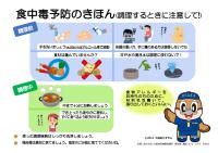 調理するときの注意を促す啓発物