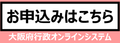 お申込みはこちら