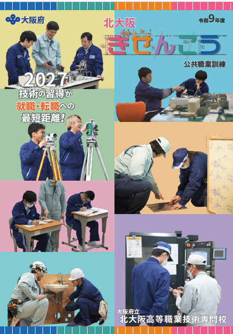 R9校案内パンフレット