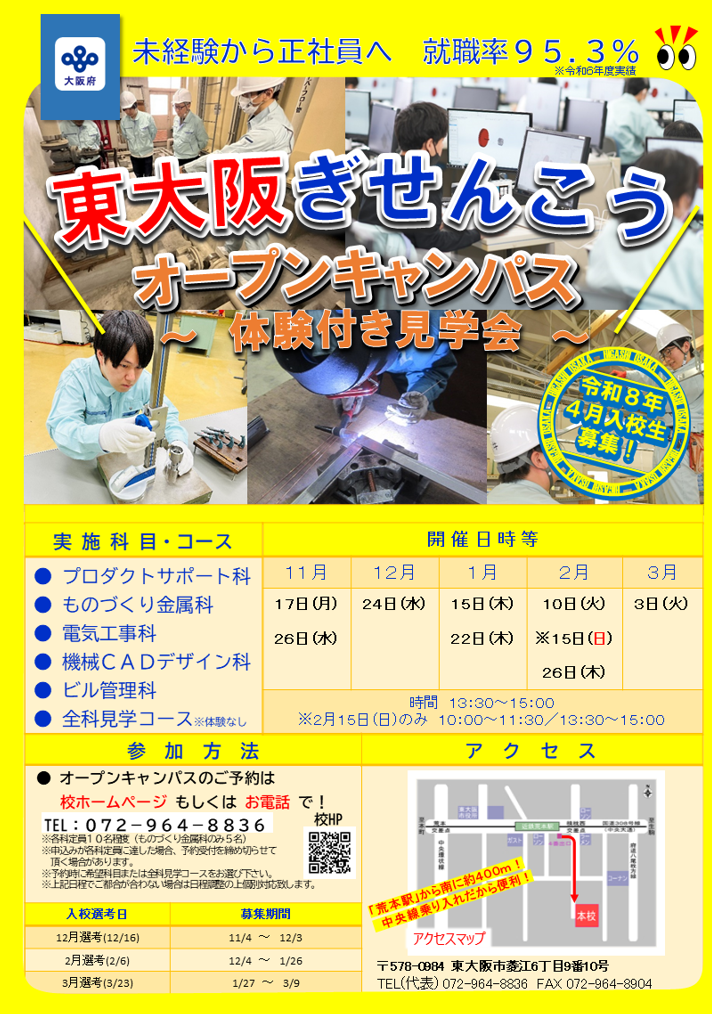 オープンキャンパス案内