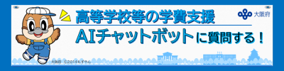 AIチャットボットに質問する