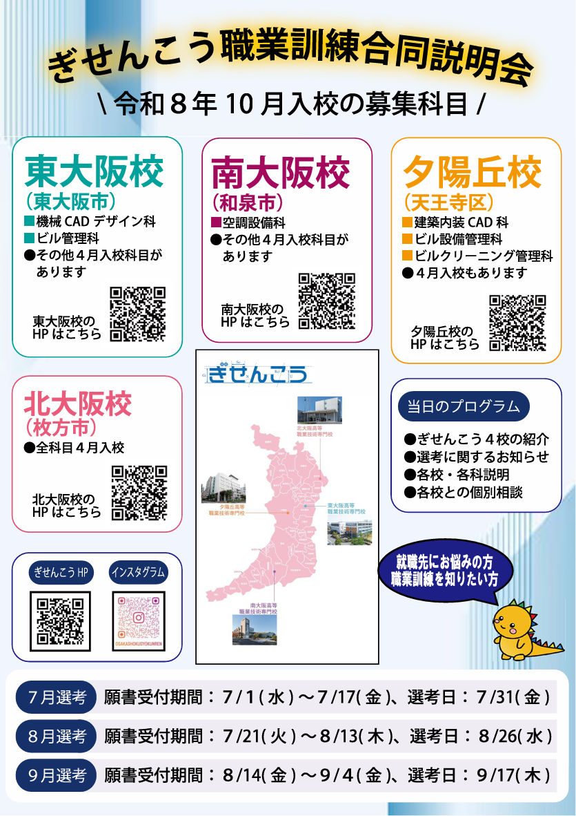 合同説明会チラシ裏
