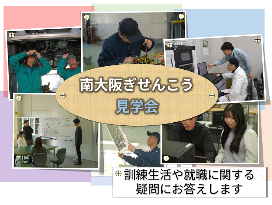 南大阪ぎせんこう見学会