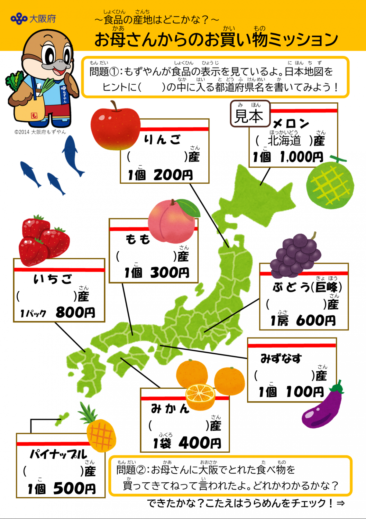 食品の産地はどこかな