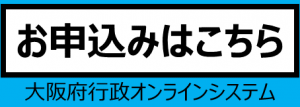 お申込みはこちら