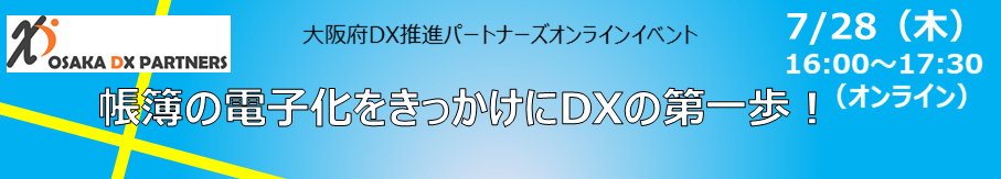 帳簿の電子化をきっかけにDXの第一歩！