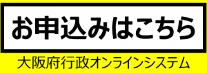 お申込みはこちら