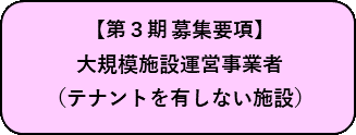 テナントを有しない施設