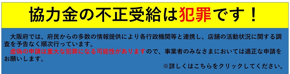 不正受給は犯罪です