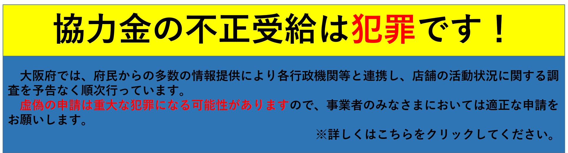 不正受給は犯罪です