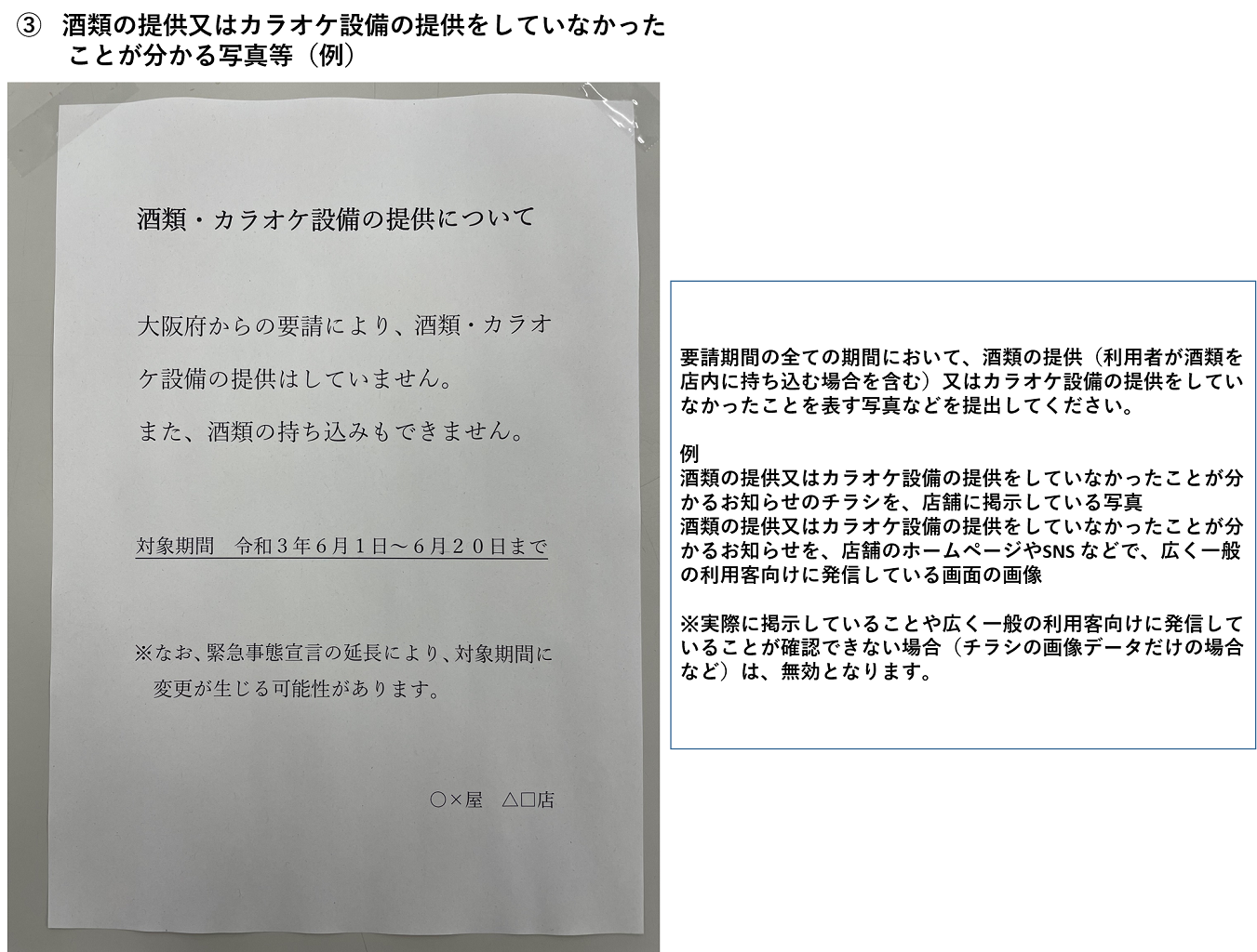 酒類の提供又はカラオケ設備の提供をしていなかった写真