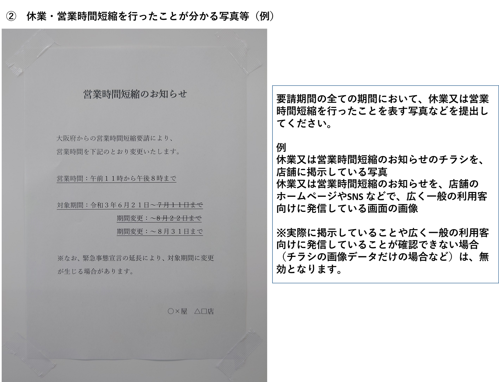 営業時間短縮又は休業のポスター