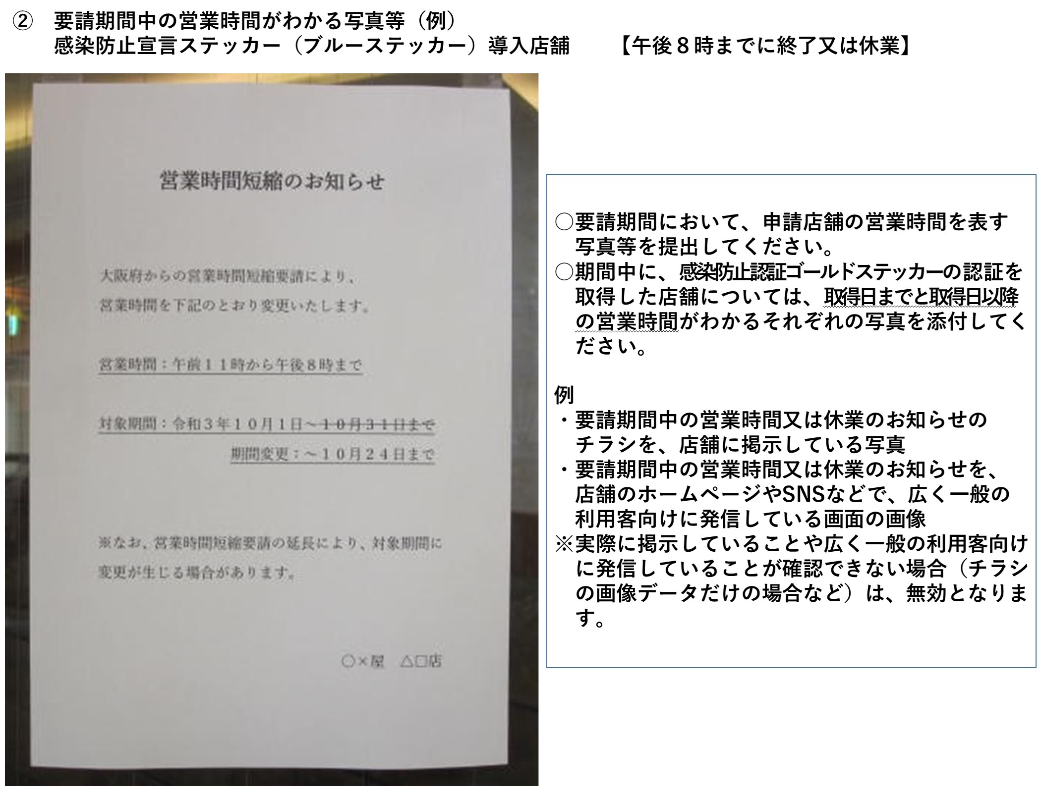 要請期間中の営業時間がわかる写真等「感染防止宣言ステッカー（ブルーステッカー導入店舗）」を示しています