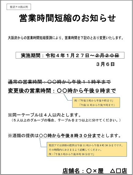 要請アの掲示例