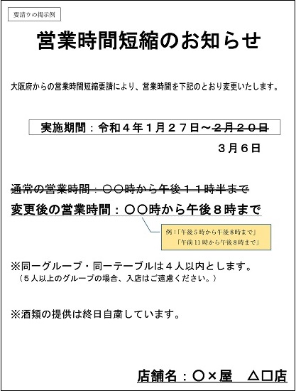 要請ウの掲示例