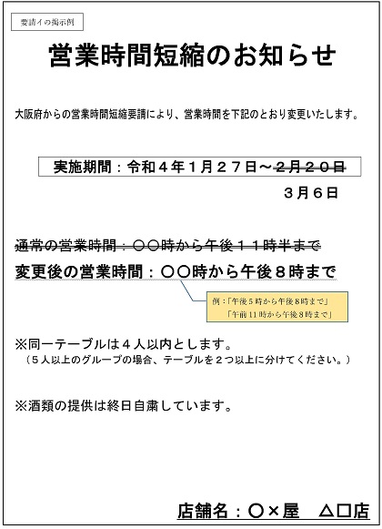 要請イの掲示例