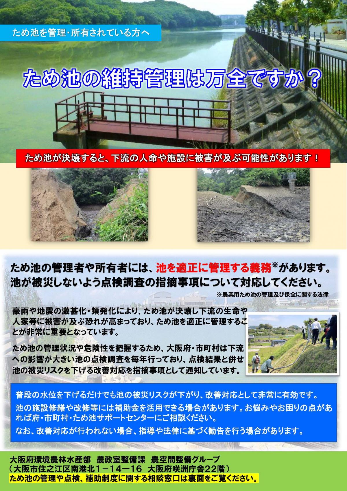 ため池管理の普及啓発チラシ
