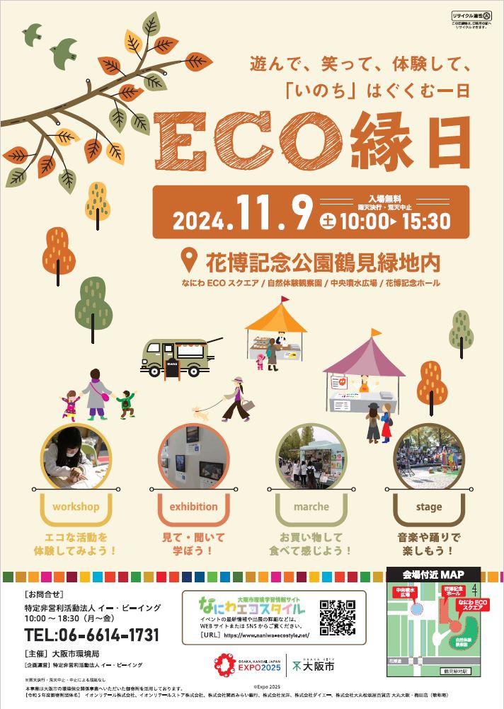 ECO縁日